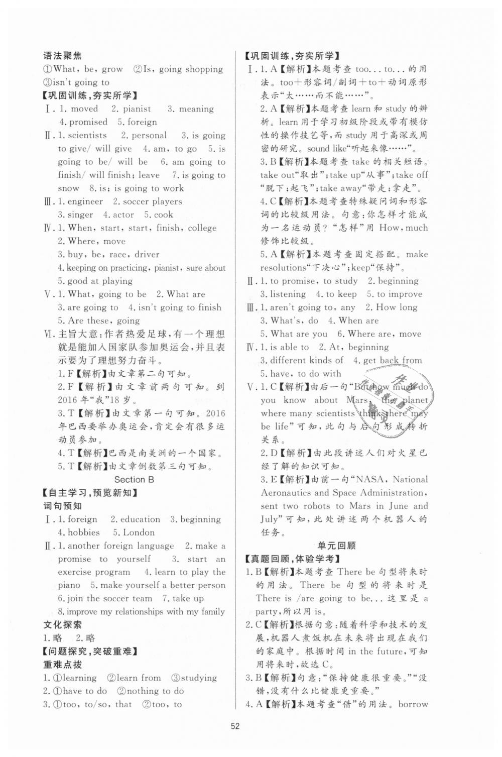 2018年新課程學(xué)習(xí)與檢測(cè)八年級(jí)英語(yǔ)上冊(cè)人教版 第8頁(yè)