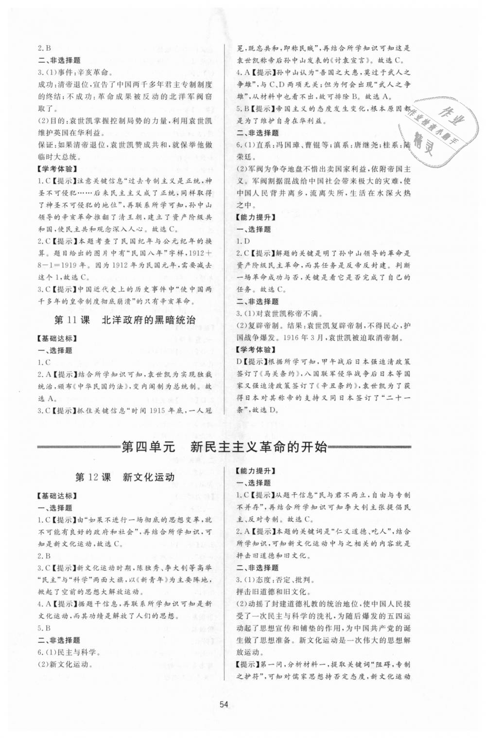 2018年新課程學(xué)習(xí)與檢測(cè)八年級(jí)歷史上冊(cè)人教版 第6頁(yè)