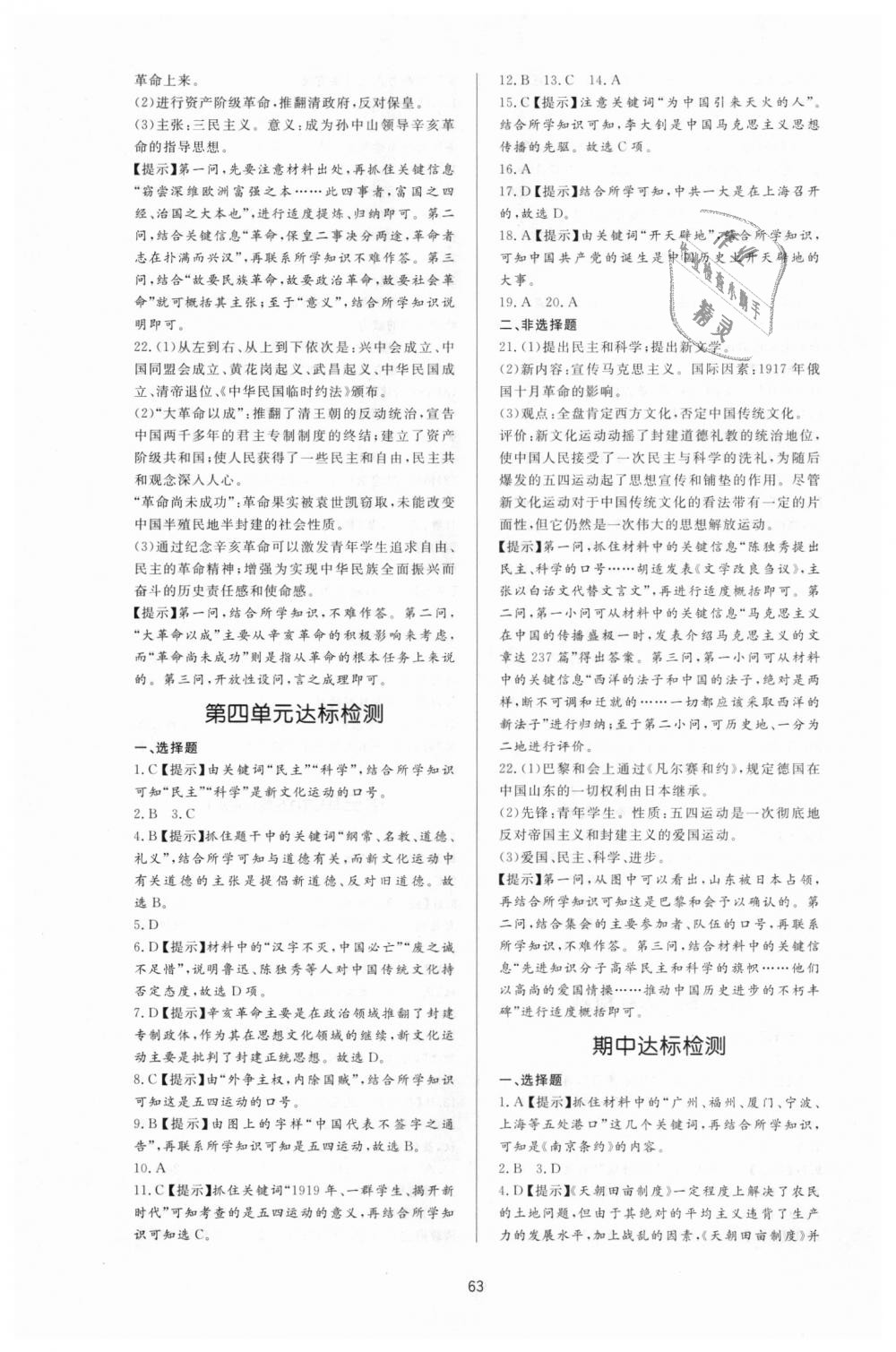 2018年新課程學(xué)習(xí)與檢測八年級歷史上冊人教版 第15頁