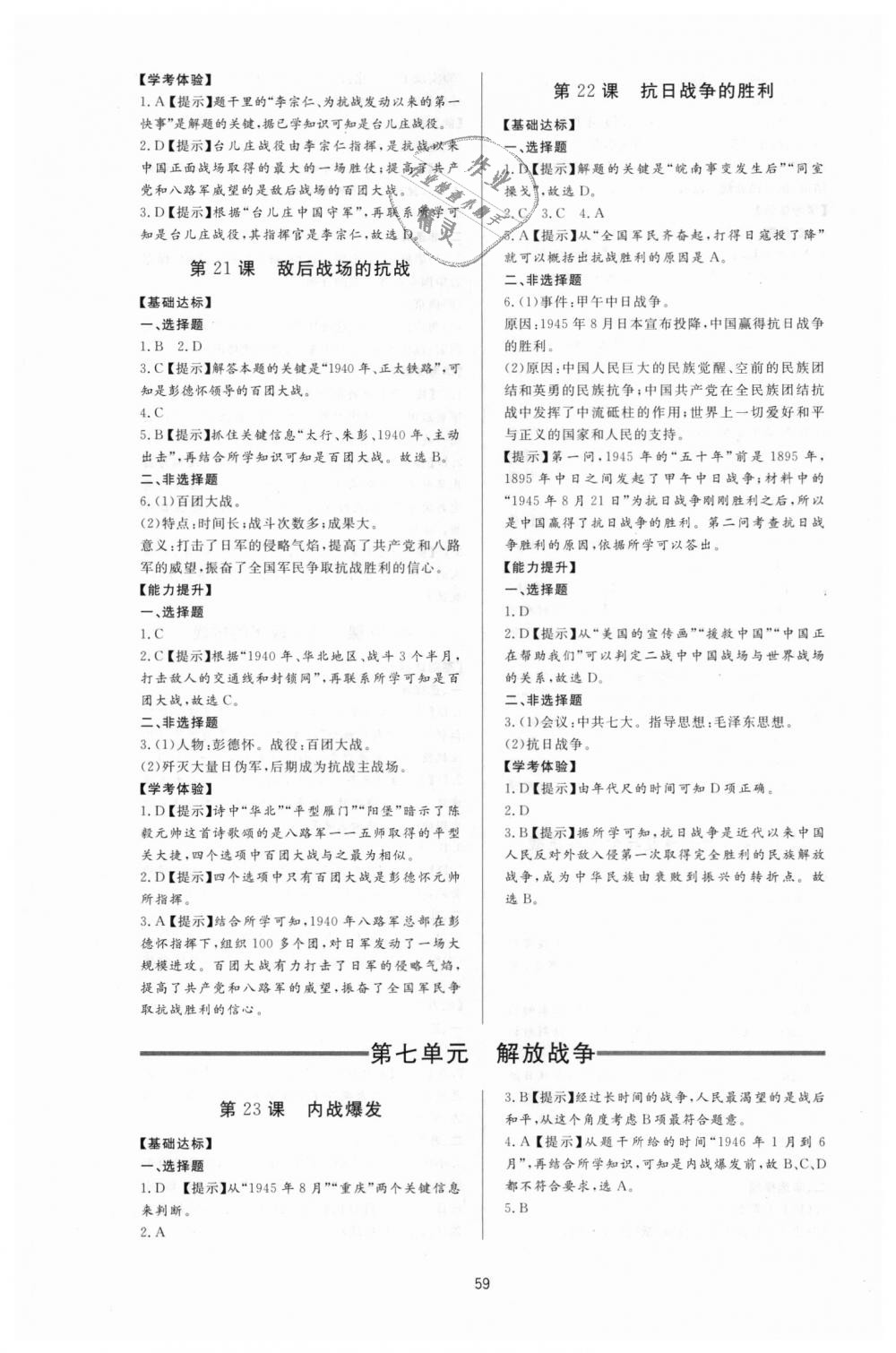 2018年新課程學(xué)習(xí)與檢測(cè)八年級(jí)歷史上冊(cè)人教版 第11頁(yè)