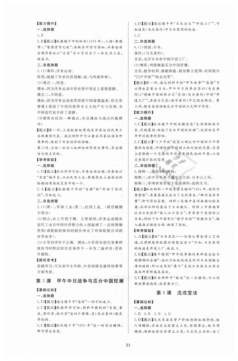 2018年新課程學(xué)習(xí)與檢測(cè)八年級(jí)歷史上冊(cè)人教版 第3頁(yè)