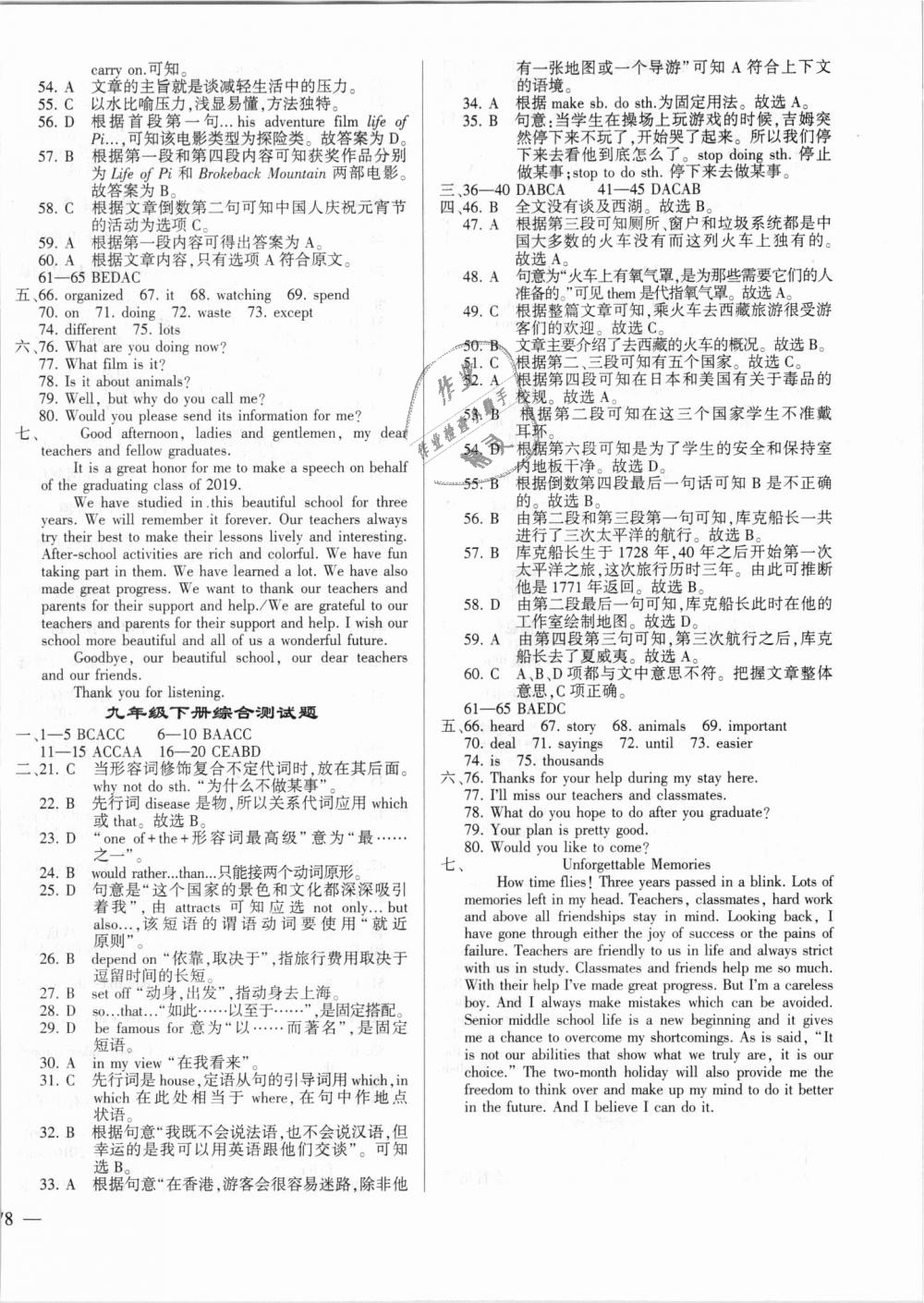 2018年仁愛英語同步練測(cè)考九年級(jí)英語上下冊(cè)合訂本仁愛版河南專版 第26頁