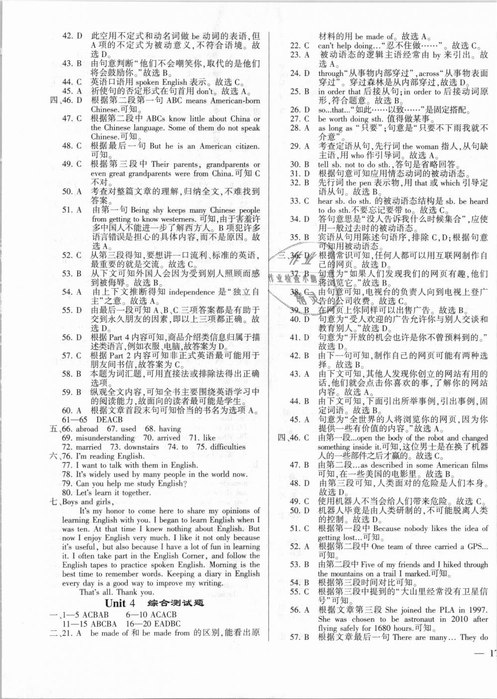 2018年仁爱英语同步练测考九年级英语上下册合订本仁爱版河南专版 第23页