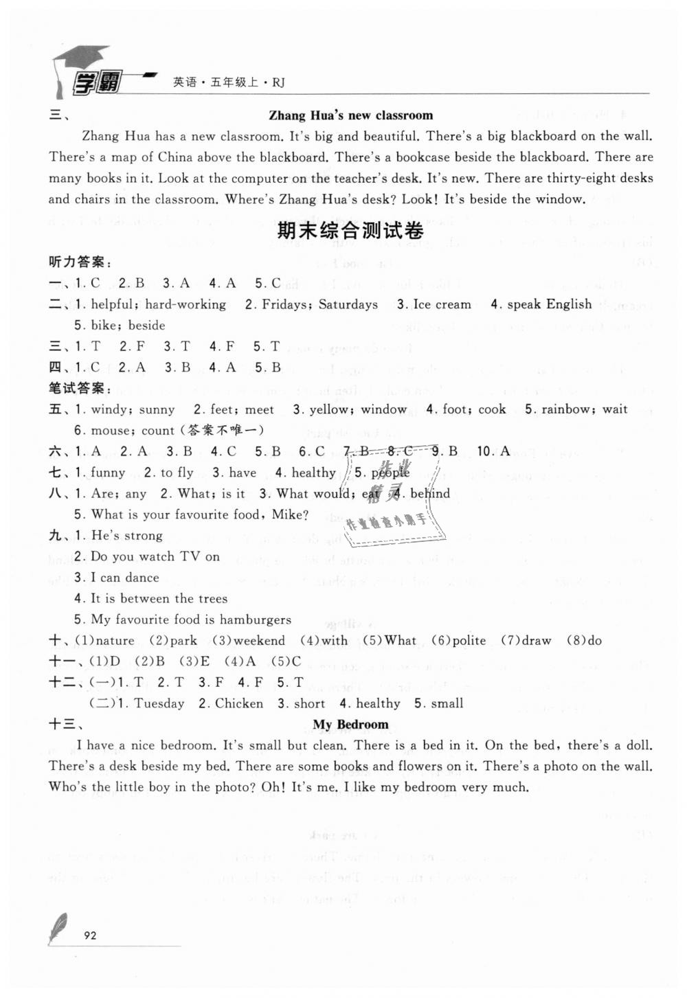 2018年經綸學典學霸五年級英語上冊人教版 第12頁