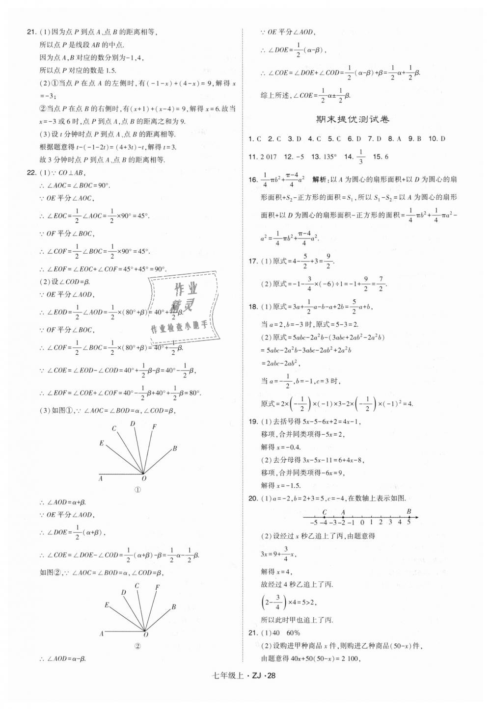 2018年经纶学典学霸七年级数学上册浙教版 第28页