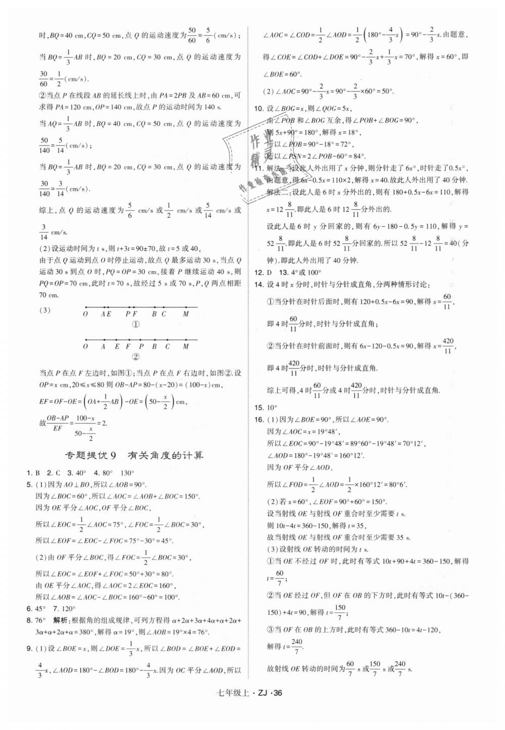 2018年经纶学典学霸七年级数学上册浙教版 第36页