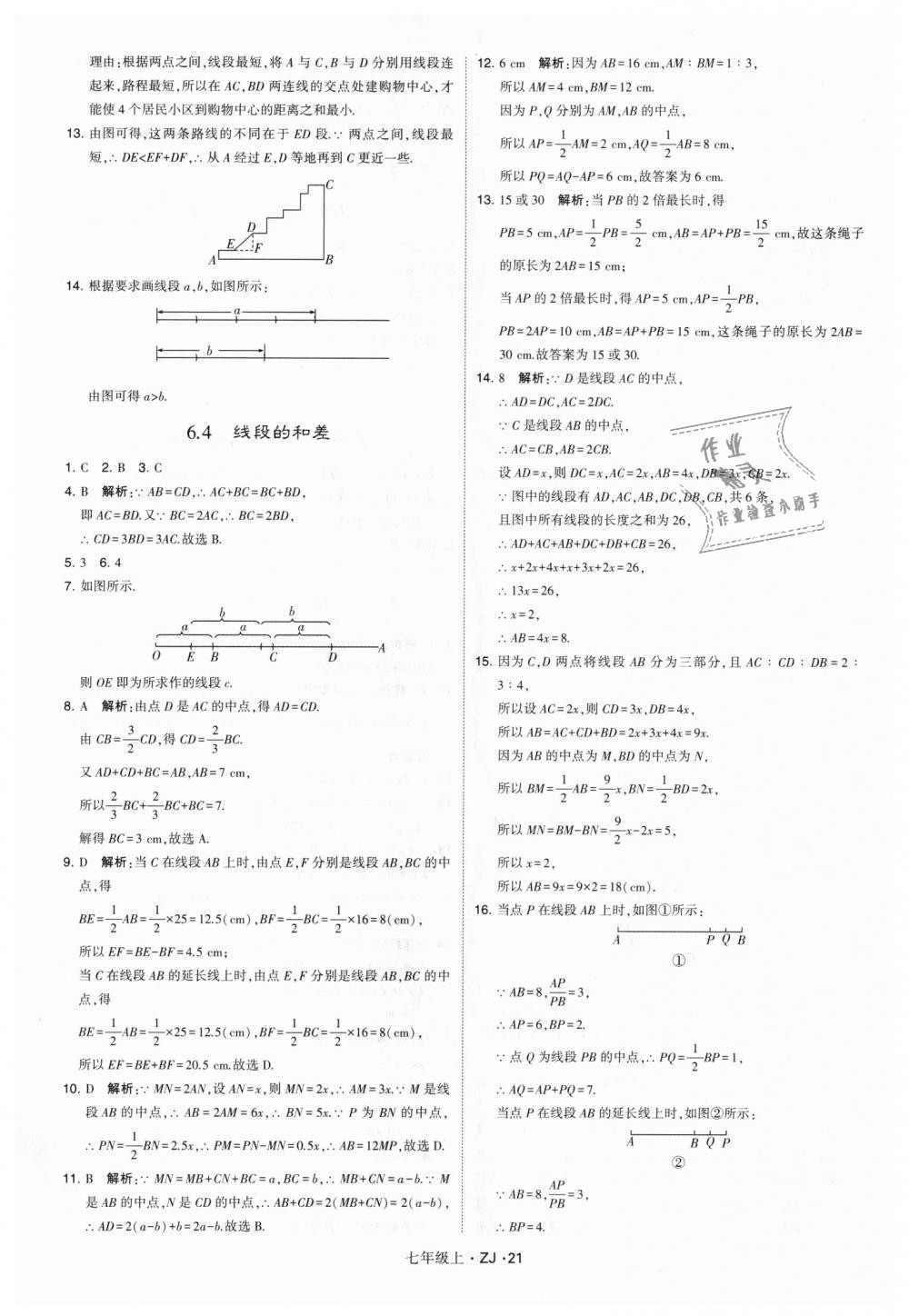 2018年经纶学典学霸七年级数学上册浙教版 第21页