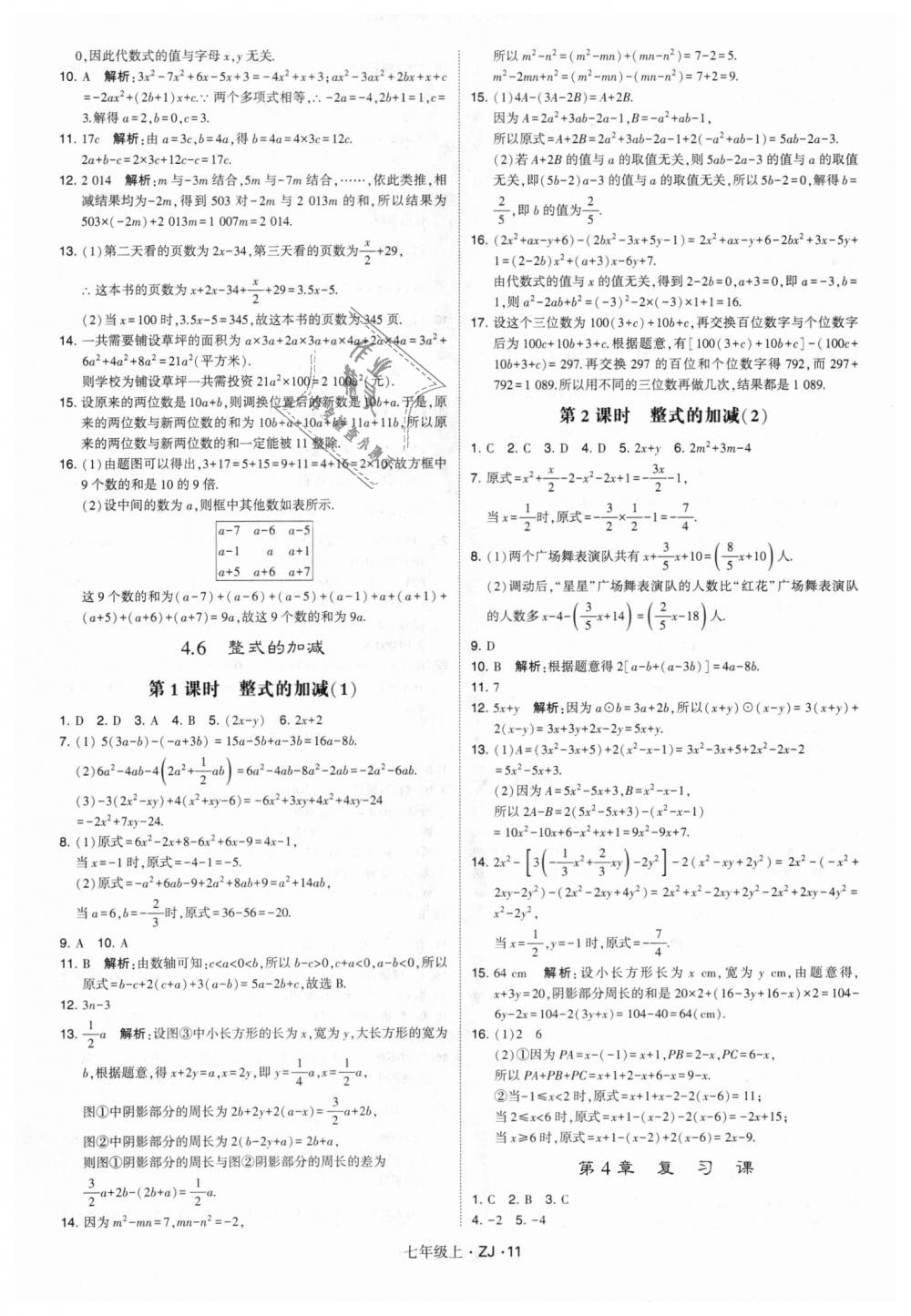 2018年经纶学典学霸七年级数学上册浙教版 第11页