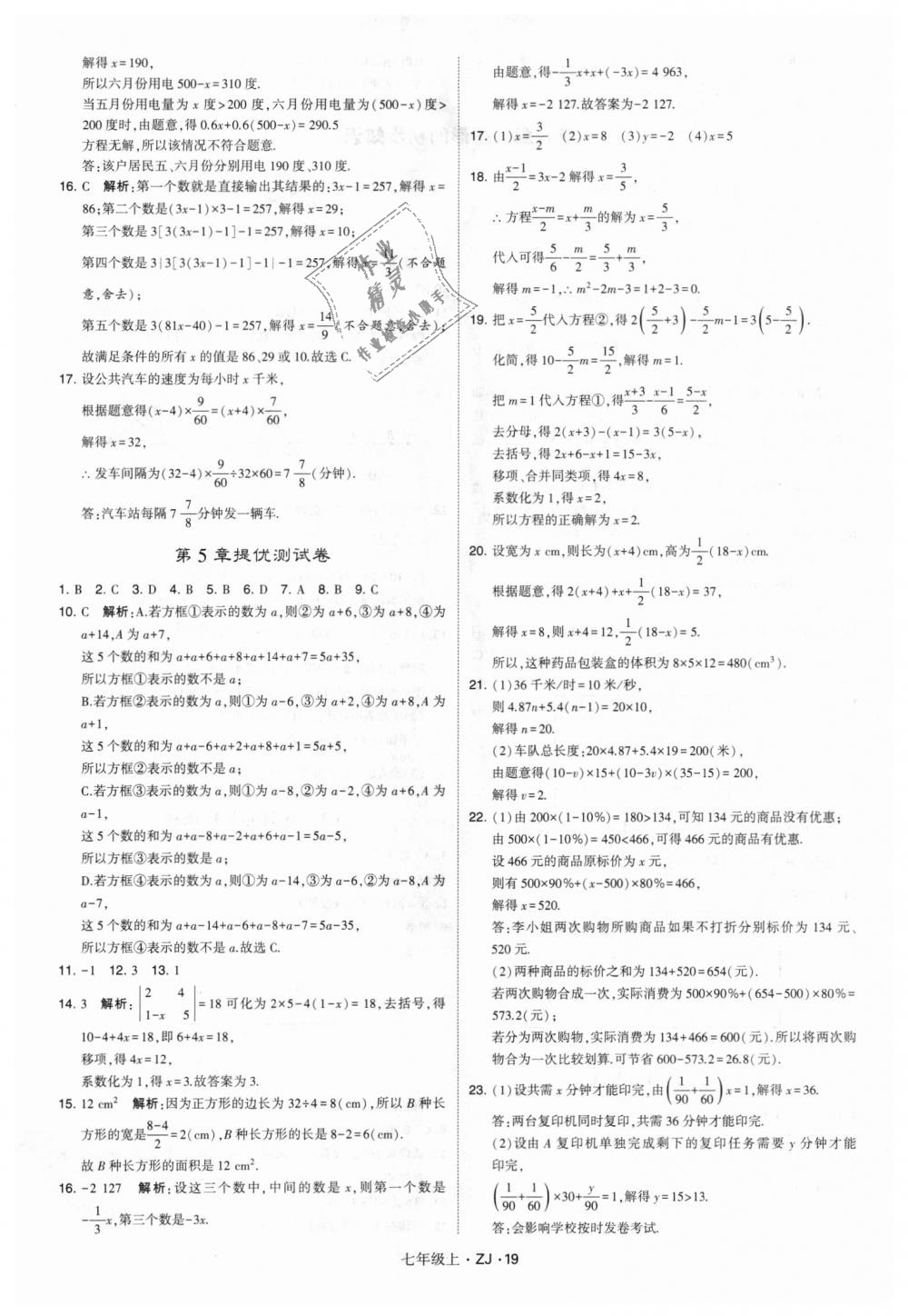 2018年经纶学典学霸七年级数学上册浙教版 第19页