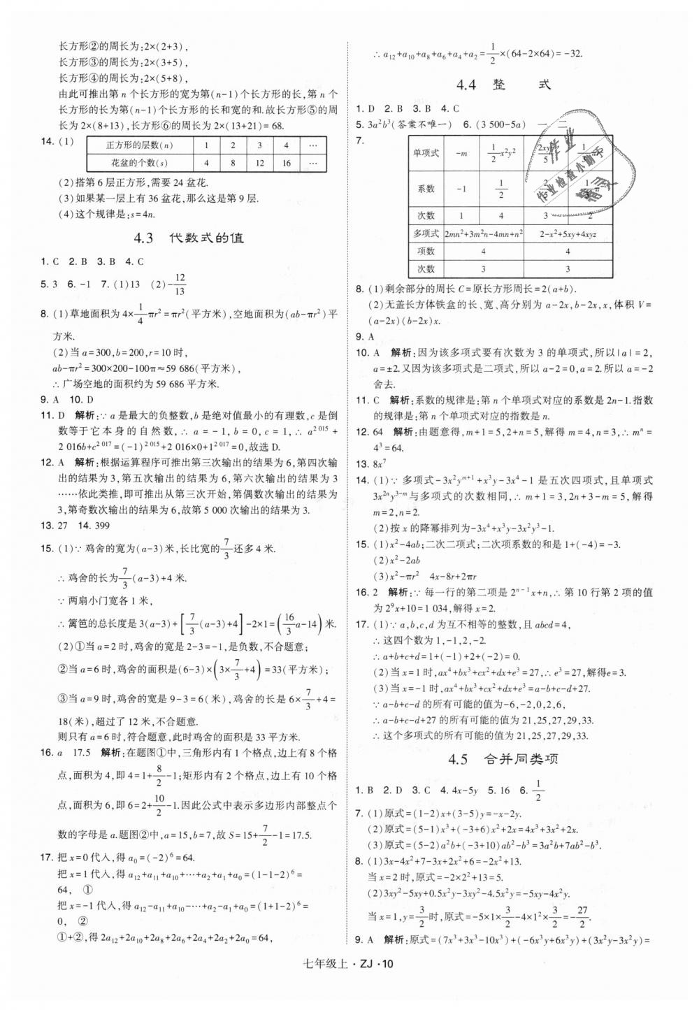 2018年經(jīng)綸學(xué)典學(xué)霸七年級(jí)數(shù)學(xué)上冊(cè)浙教版 第10頁