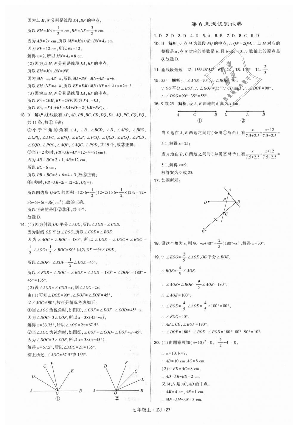 2018年經綸學典學霸七年級數學上冊浙教版 第27頁