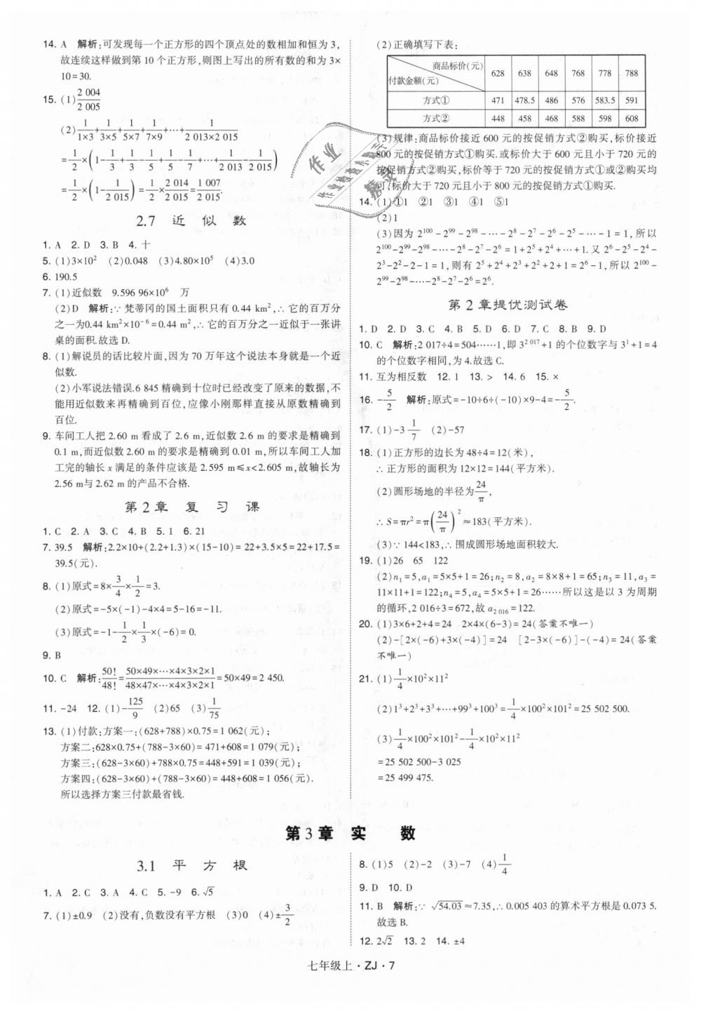 2018年经纶学典学霸七年级数学上册浙教版 第7页