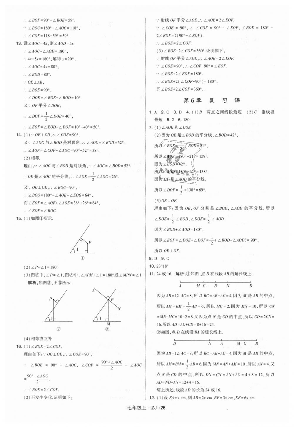 2018年經(jīng)綸學(xué)典學(xué)霸七年級(jí)數(shù)學(xué)上冊(cè)浙教版 第26頁