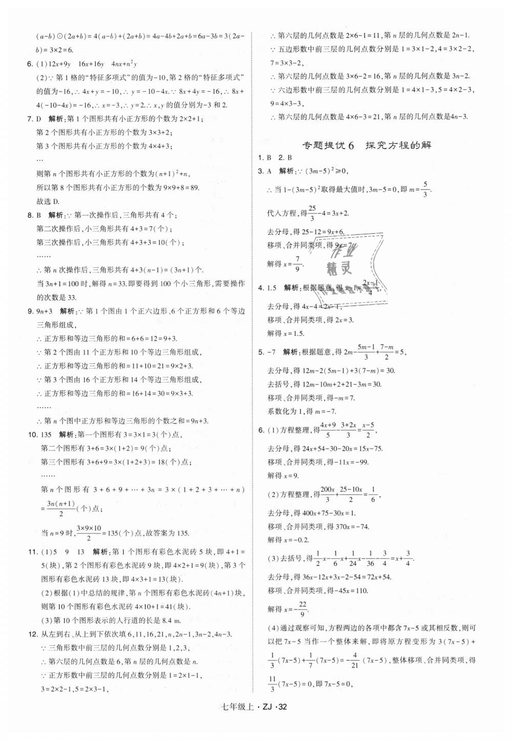 2018年经纶学典学霸七年级数学上册浙教版 第32页