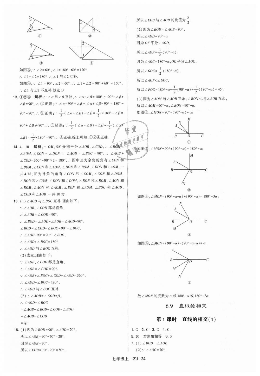 2018年经纶学典学霸七年级数学上册浙教版 第24页