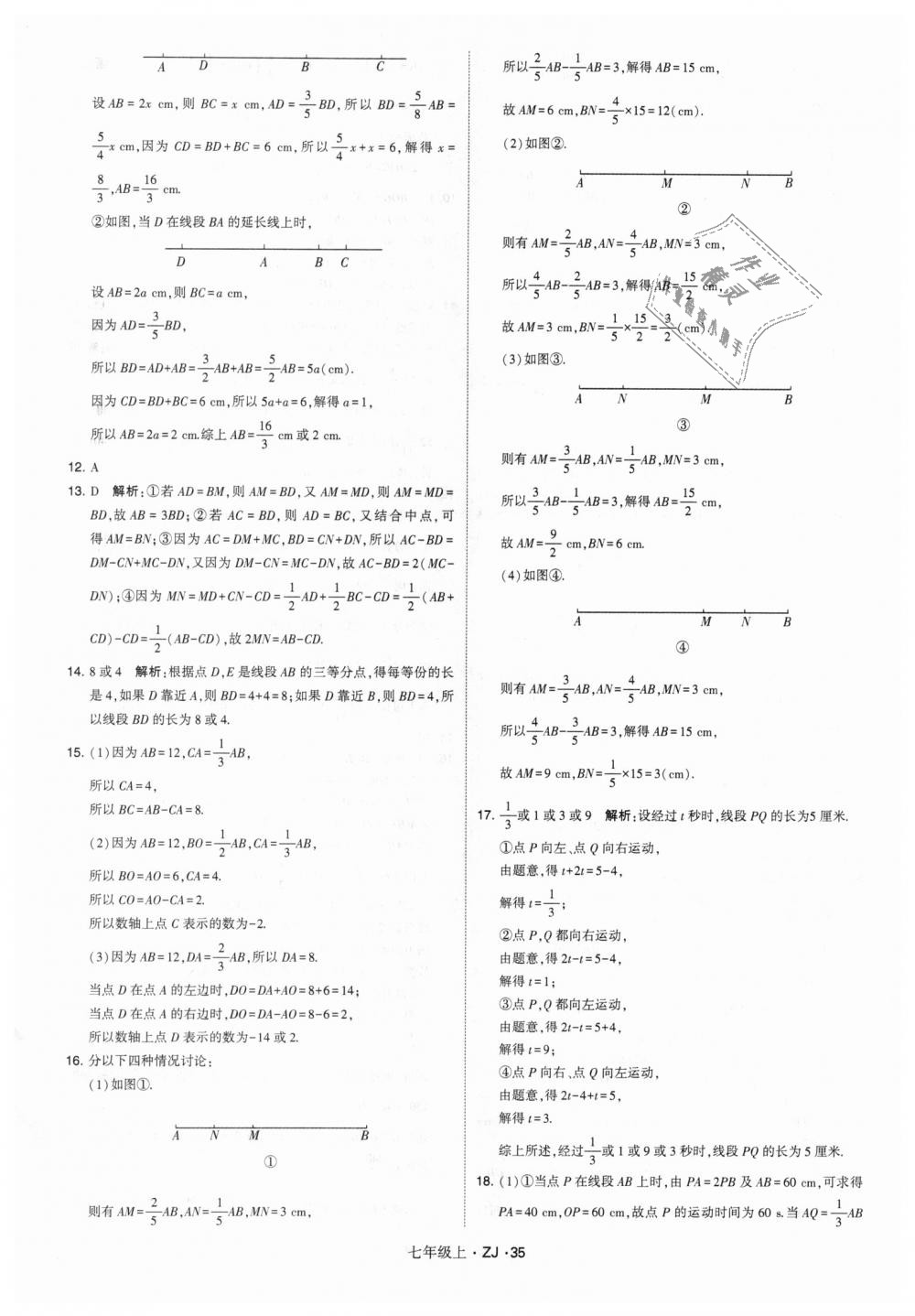 2018年經(jīng)綸學(xué)典學(xué)霸七年級(jí)數(shù)學(xué)上冊(cè)浙教版 第35頁(yè)