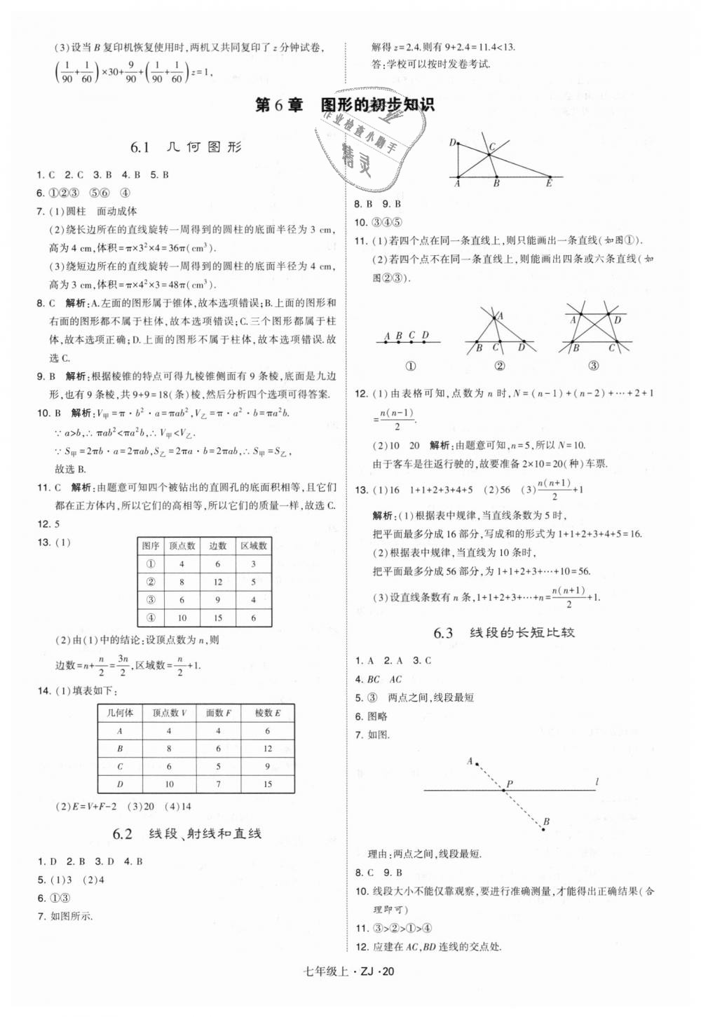 2018年經(jīng)綸學(xué)典學(xué)霸七年級數(shù)學(xué)上冊浙教版 第20頁