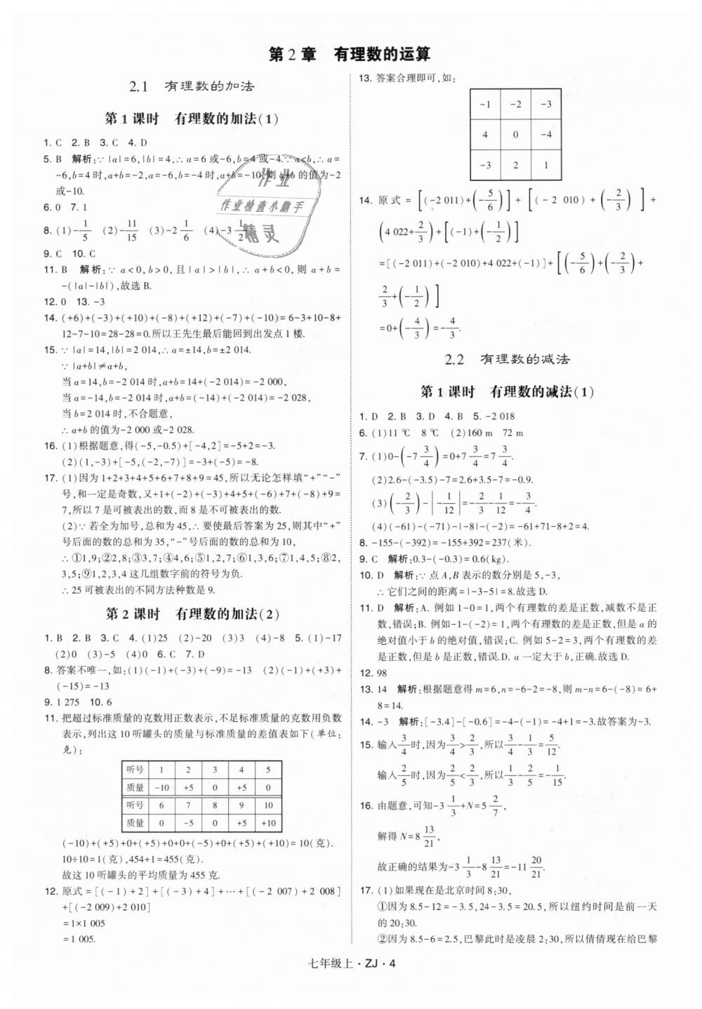 2018年经纶学典学霸七年级数学上册浙教版 第4页