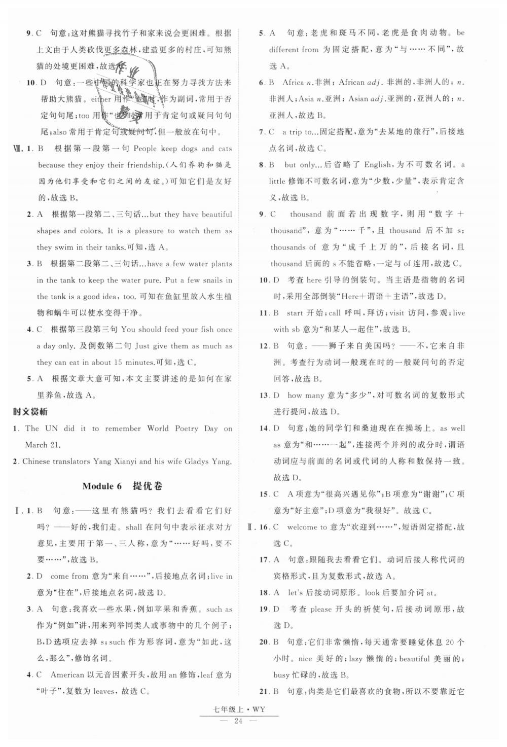 2018年經(jīng)綸學(xué)典學(xué)霸七年級(jí)英語(yǔ)上冊(cè)外研版 第24頁(yè)