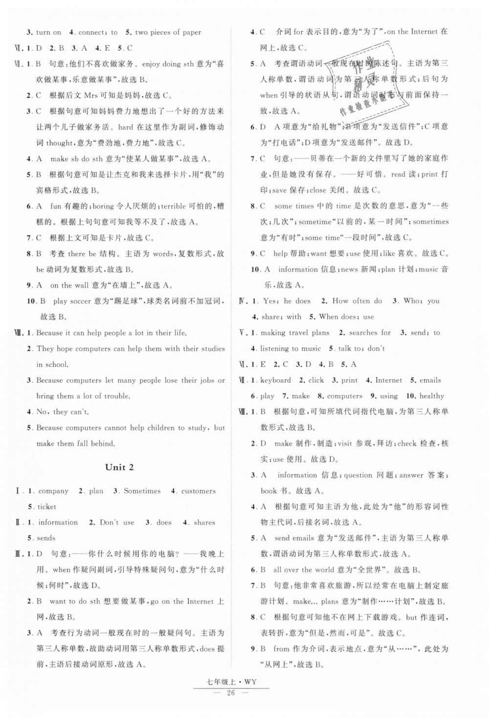 2018年經(jīng)綸學(xué)典學(xué)霸七年級(jí)英語上冊(cè)外研版 第26頁