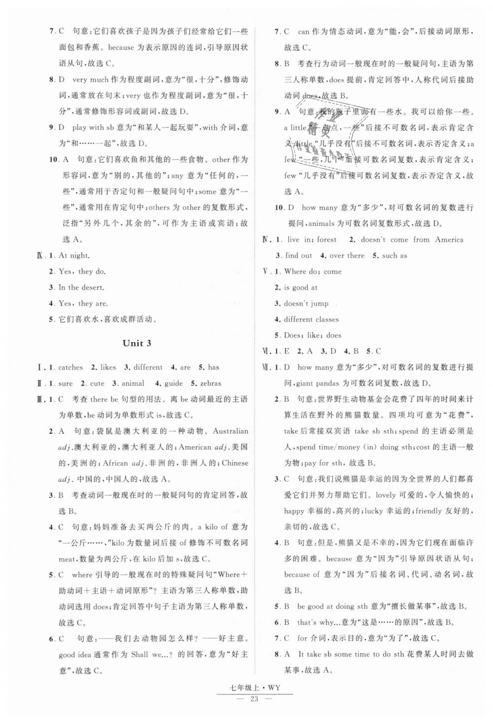 2018年經(jīng)綸學(xué)典學(xué)霸七年級(jí)英語(yǔ)上冊(cè)外研版 第23頁(yè)