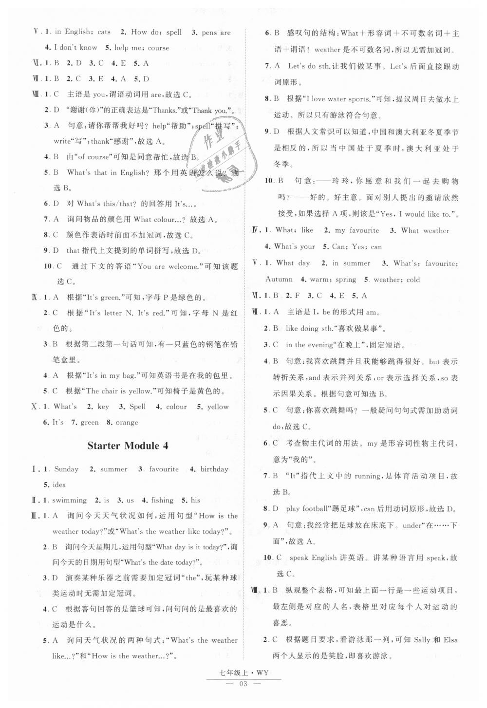 2018年經(jīng)綸學(xué)典學(xué)霸七年級英語上冊外研版 第3頁