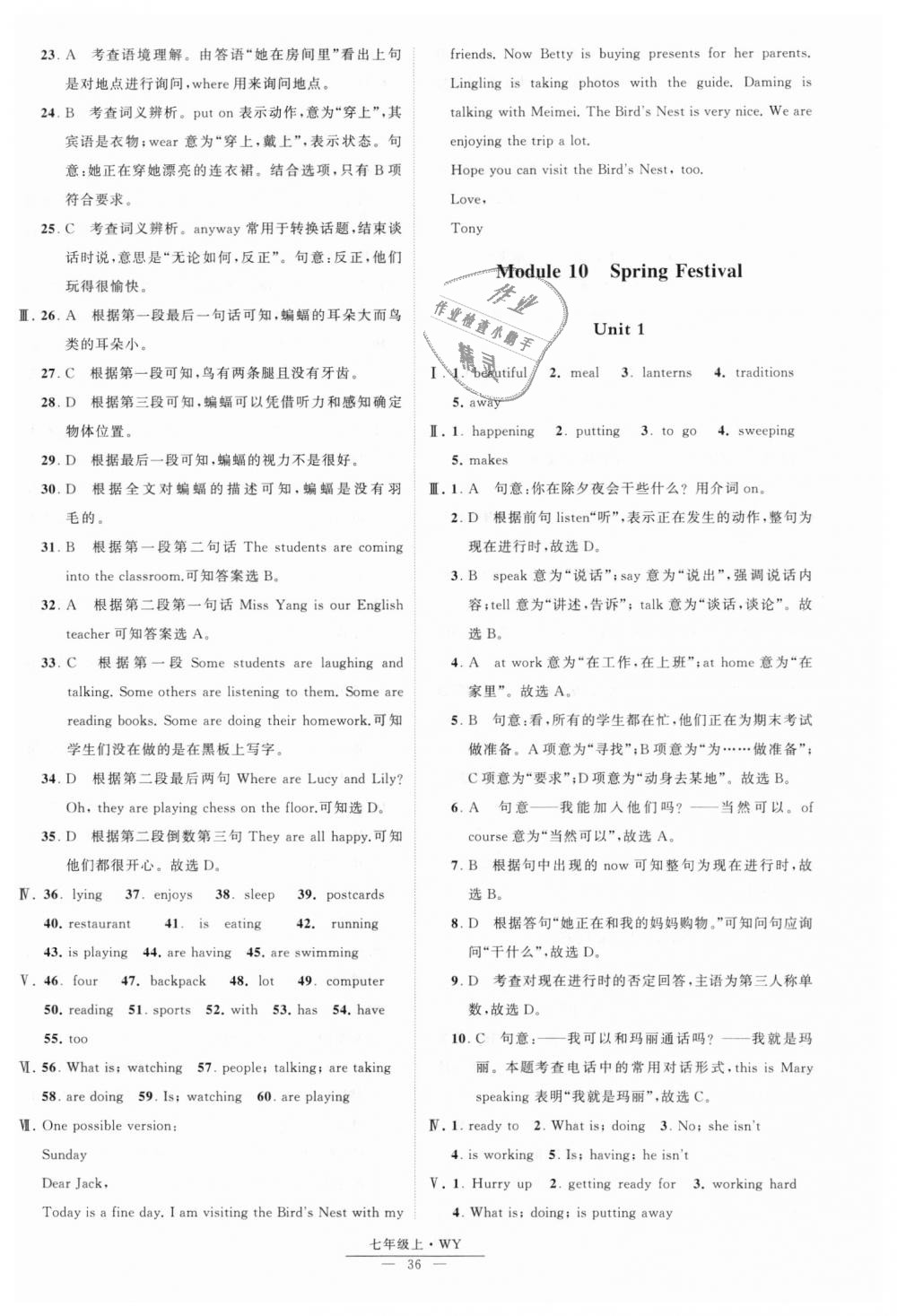 2018年經(jīng)綸學(xué)典學(xué)霸七年級英語上冊外研版 第36頁