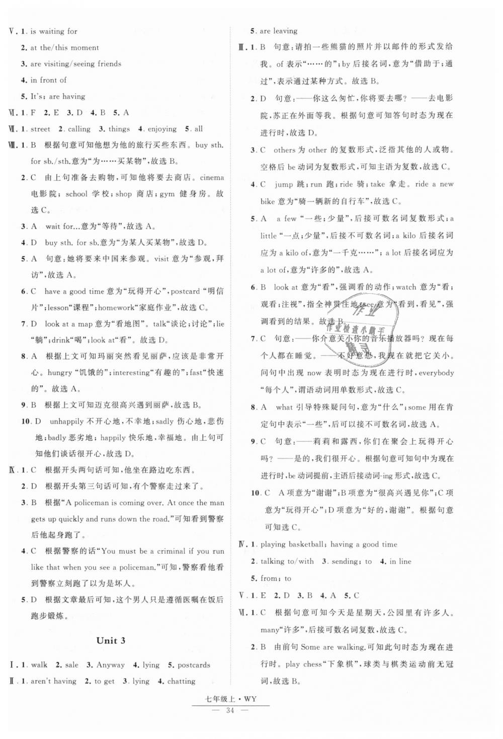 2018年經(jīng)綸學典學霸七年級英語上冊外研版 第34頁