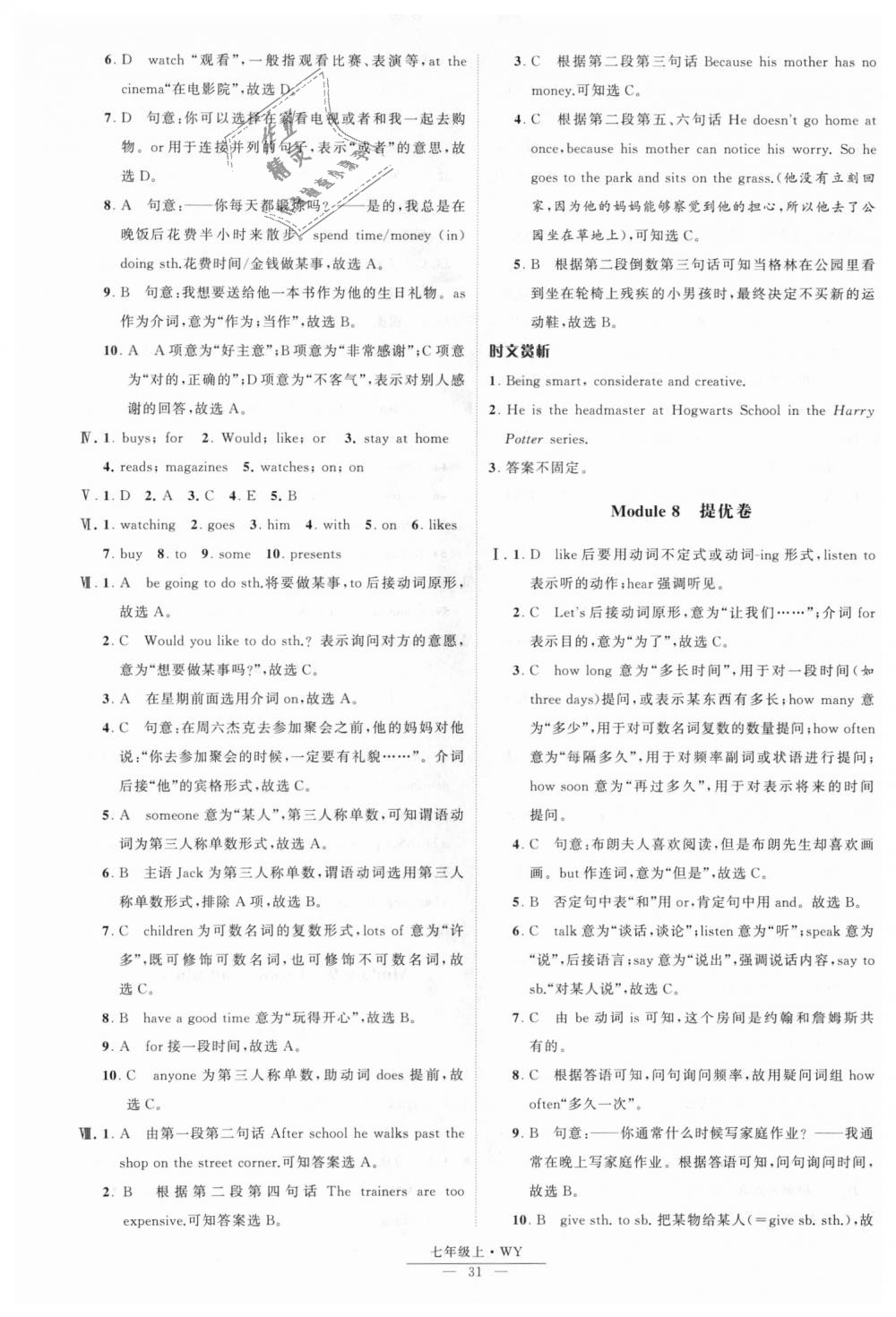 2018年經(jīng)綸學(xué)典學(xué)霸七年級英語上冊外研版 第31頁