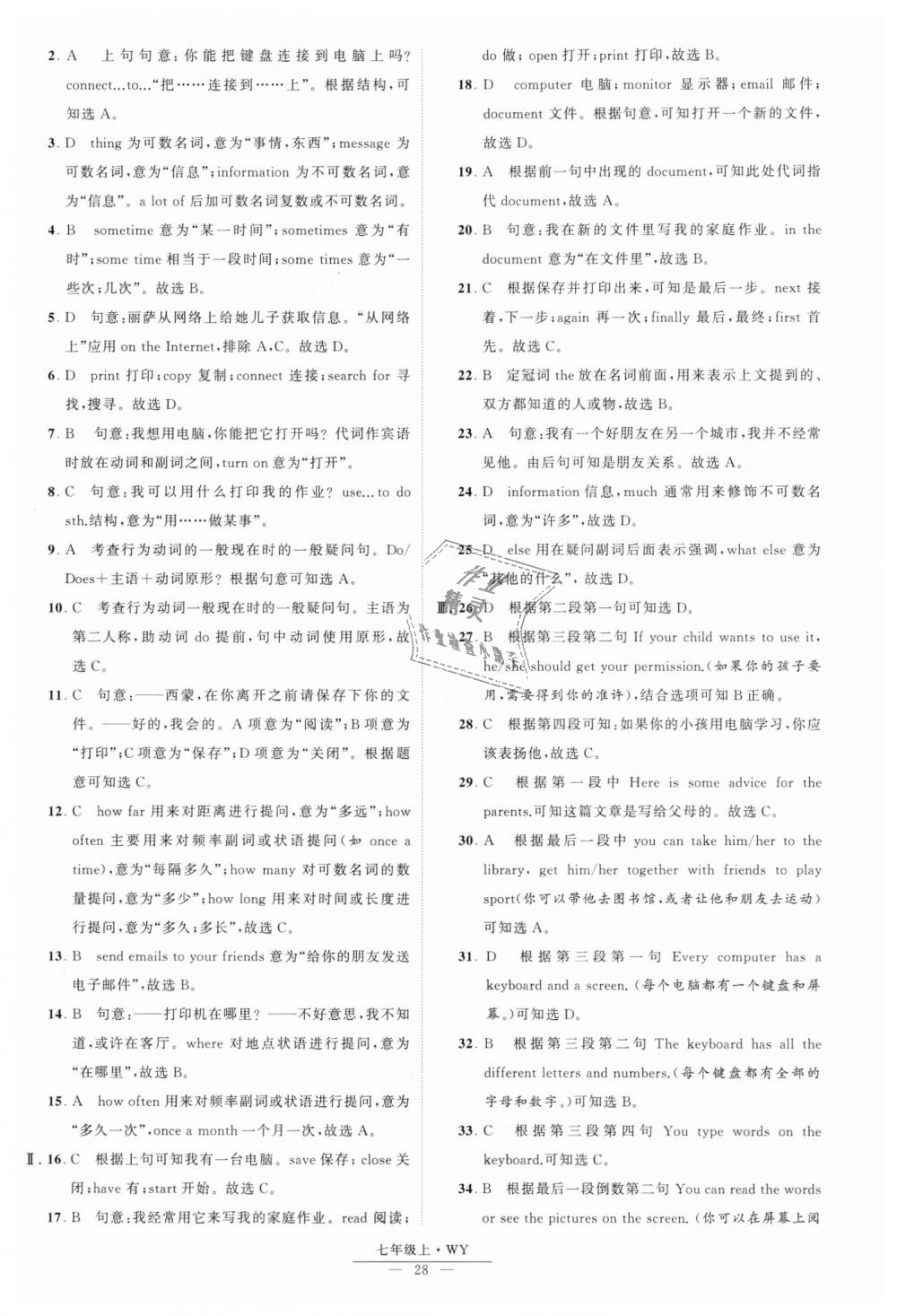 2018年經(jīng)綸學(xué)典學(xué)霸七年級英語上冊外研版 第28頁