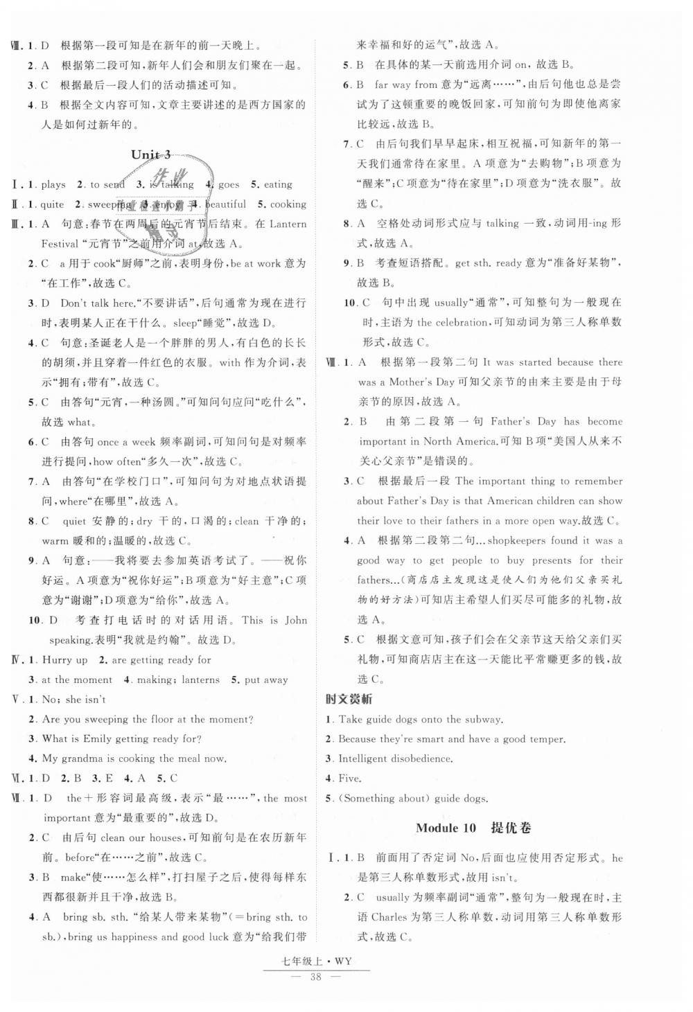 2018年經(jīng)綸學典學霸七年級英語上冊外研版 第38頁