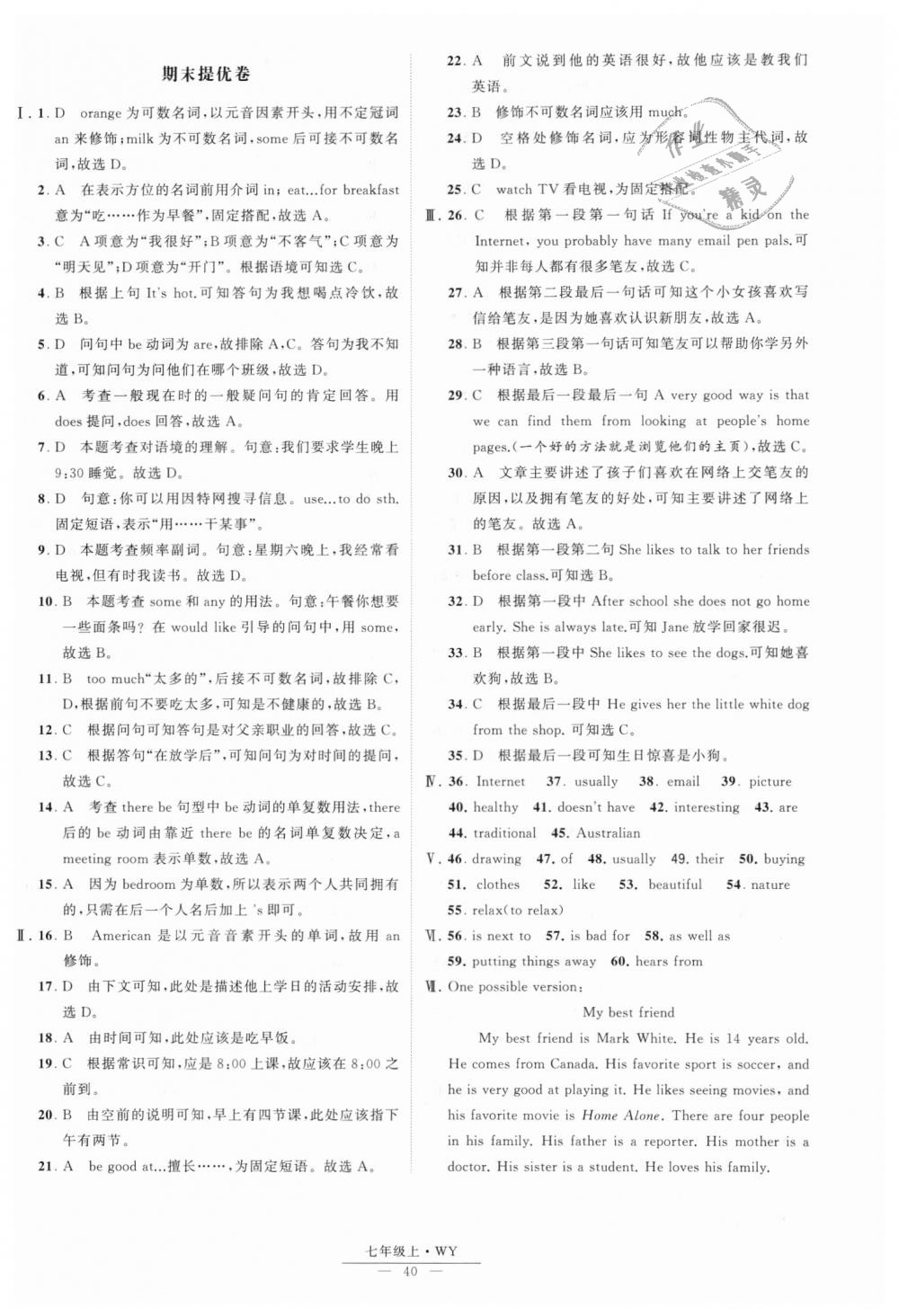 2018年經綸學典學霸七年級英語上冊外研版 第40頁