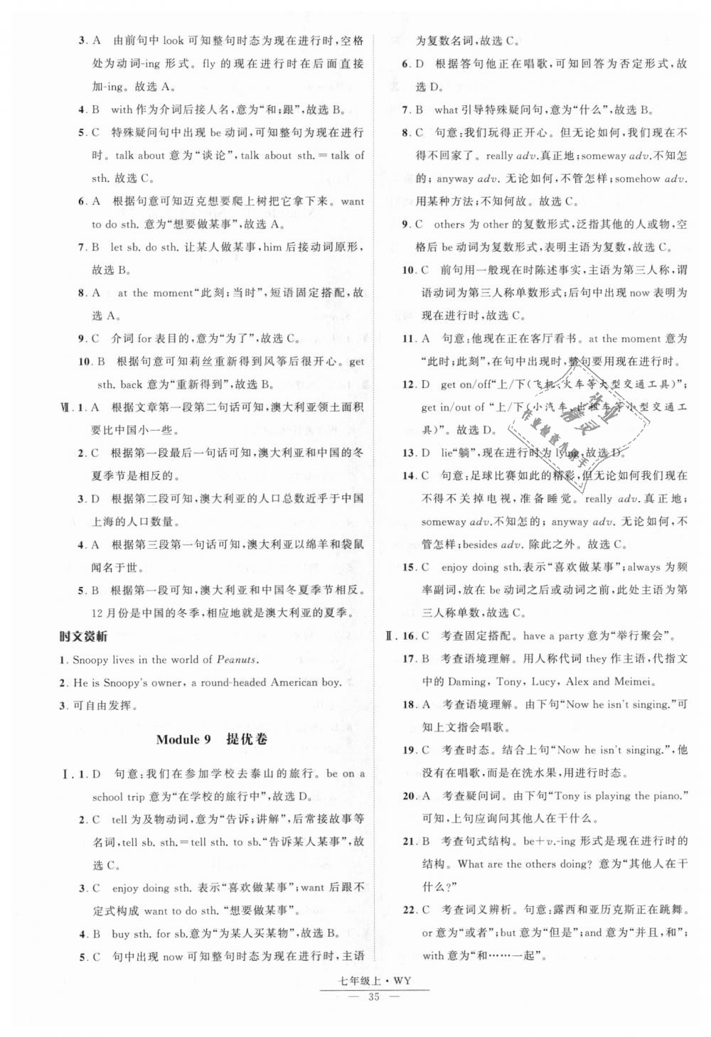 2018年經(jīng)綸學(xué)典學(xué)霸七年級英語上冊外研版 第35頁