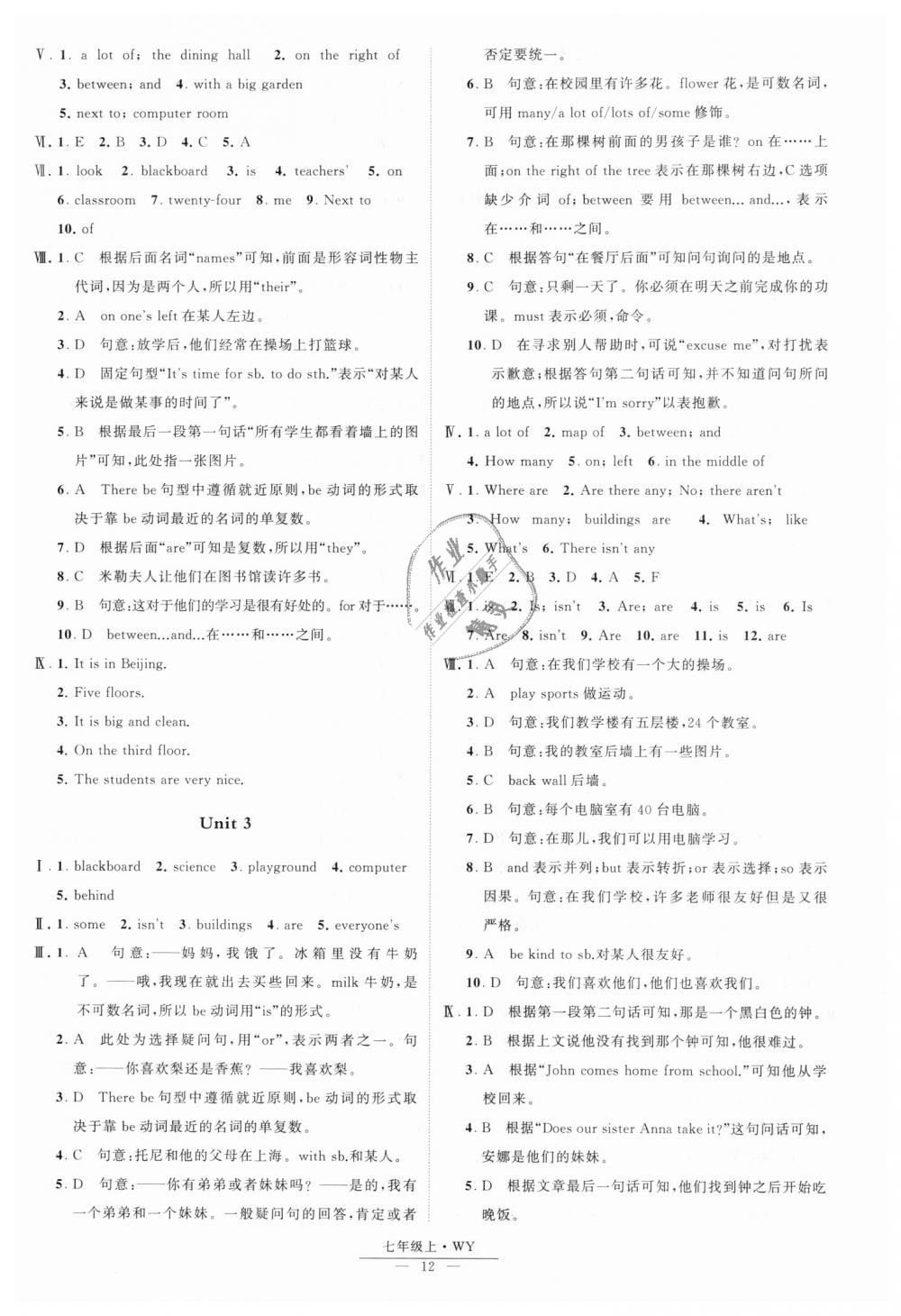 2018年經(jīng)綸學(xué)典學(xué)霸七年級英語上冊外研版 第12頁