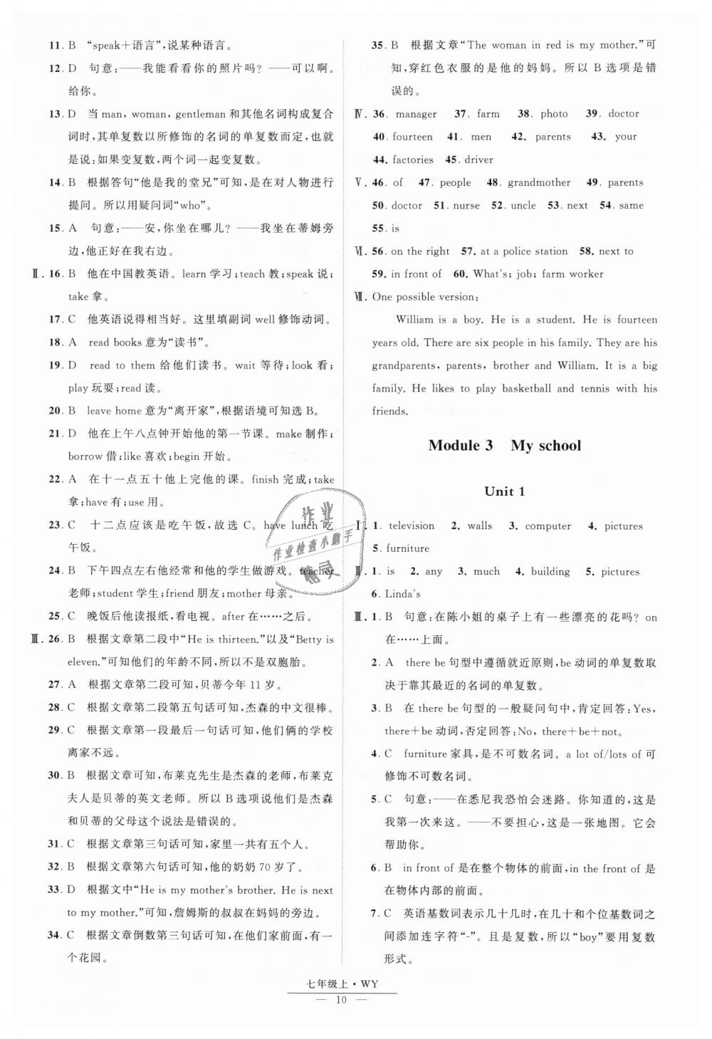 2018年經(jīng)綸學(xué)典學(xué)霸七年級英語上冊外研版 第10頁