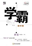 2018年經(jīng)綸學(xué)典學(xué)霸七年級英語上冊外研版