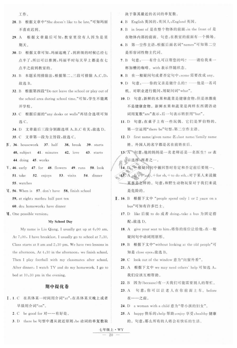 2018年經(jīng)綸學(xué)典學(xué)霸七年級(jí)英語(yǔ)上冊(cè)外研版 第20頁(yè)