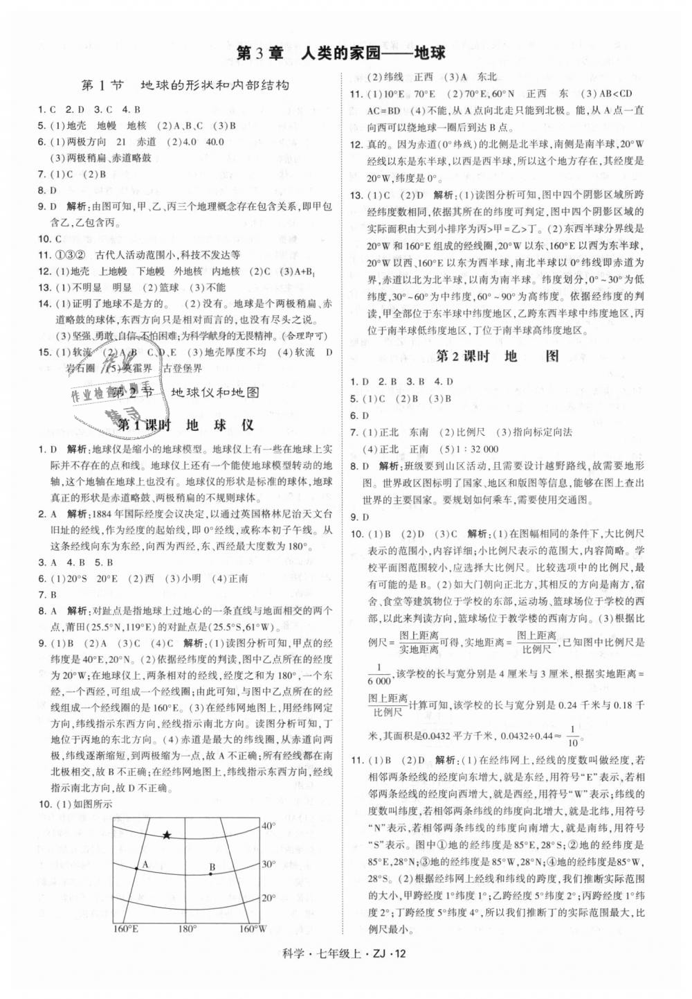 2018年經(jīng)綸學(xué)典學(xué)霸題中題七年級科學(xué)上冊浙教版 第12頁