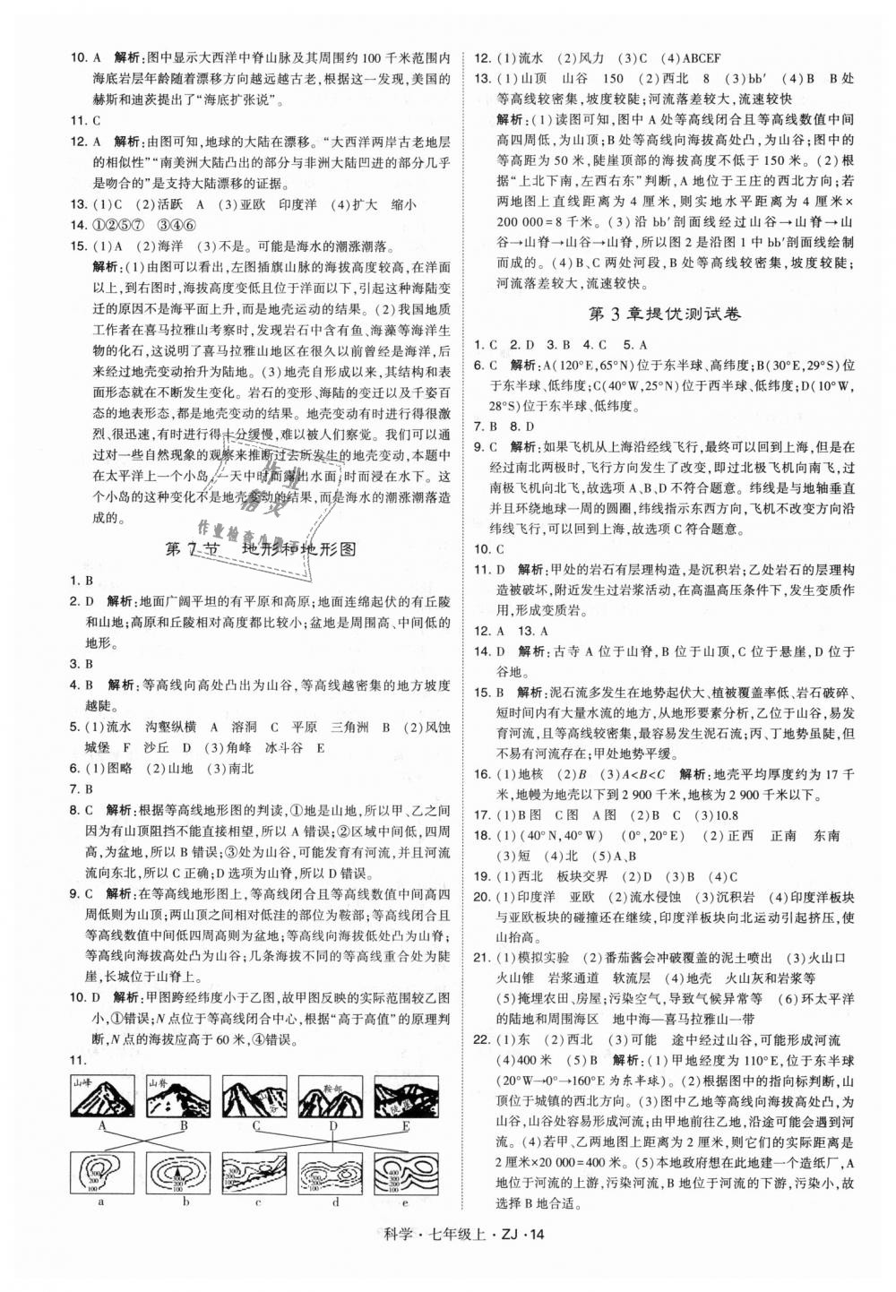 2018年經(jīng)綸學(xué)典學(xué)霸題中題七年級科學(xué)上冊浙教版 第14頁