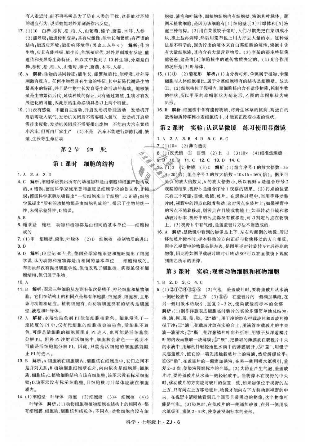 2018年經(jīng)綸學典學霸題中題七年級科學上冊浙教版 第6頁