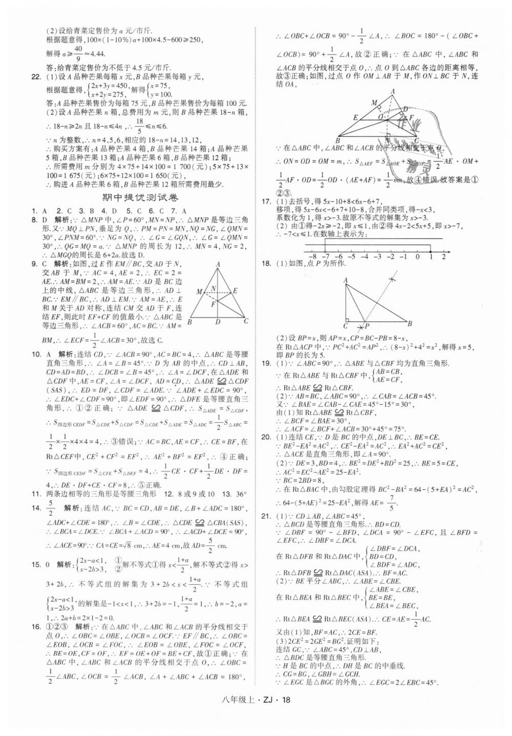 2018年经纶学典学霸八年级数学上册浙教版 第18页