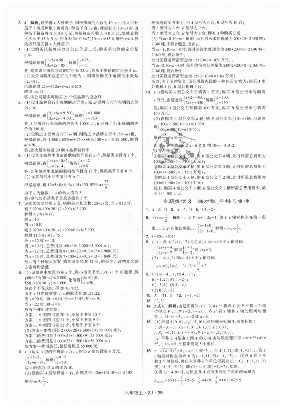 2018年经纶学典学霸八年级数学上册浙教版 第35页