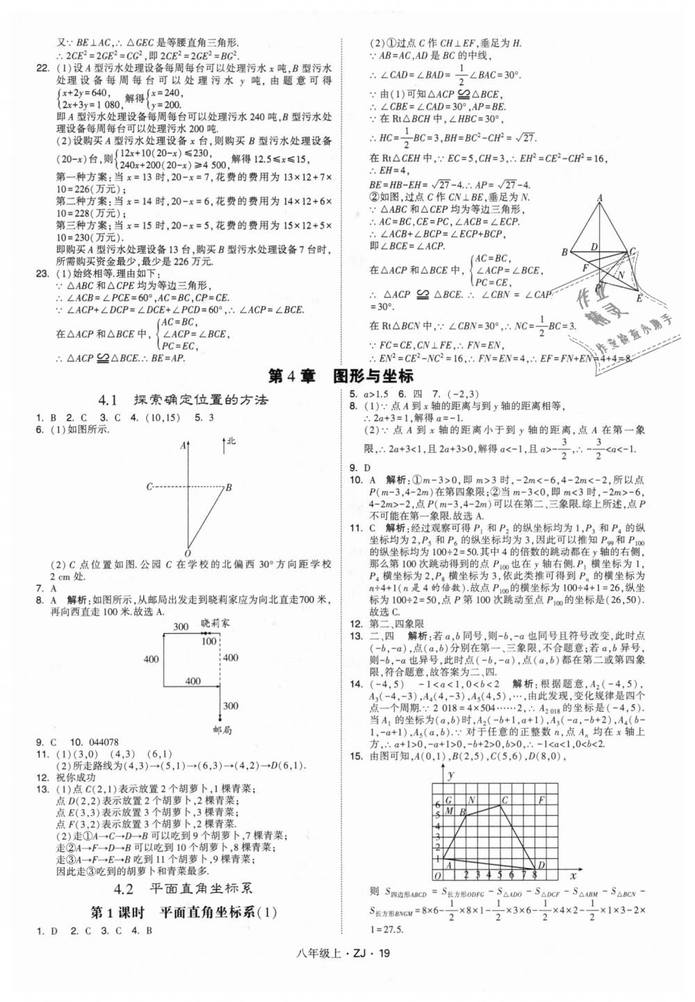 2018年经纶学典学霸八年级数学上册浙教版 第19页