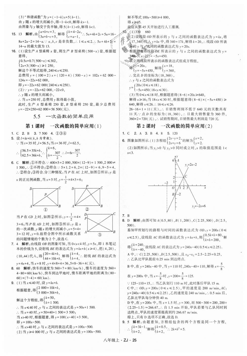 2018年經(jīng)綸學典學霸八年級數(shù)學上冊浙教版 第25頁