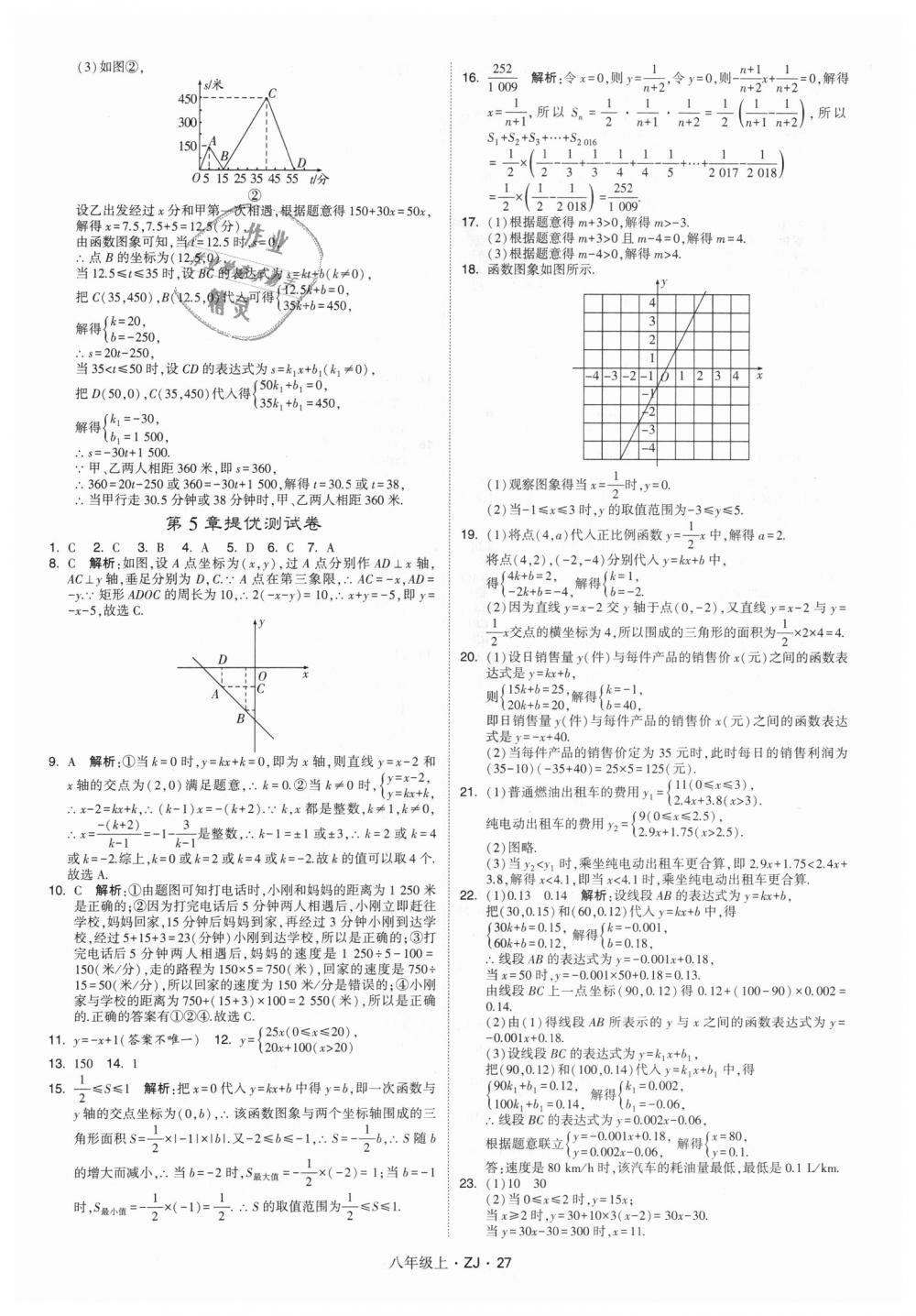 2018年经纶学典学霸八年级数学上册浙教版 第27页