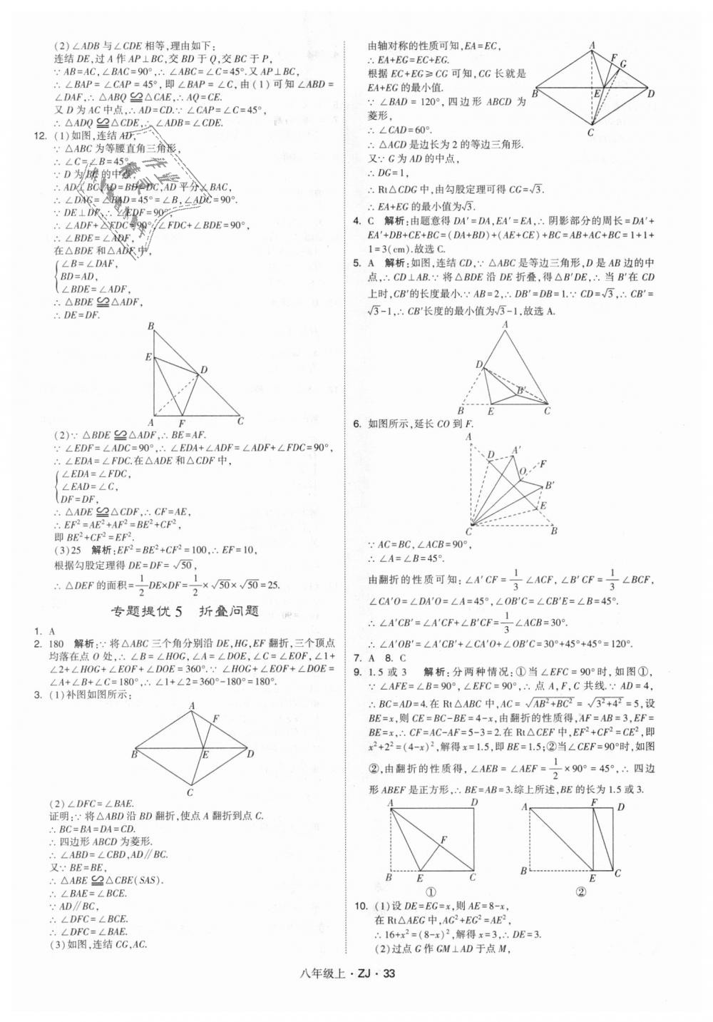 2018年經綸學典學霸八年級數(shù)學上冊浙教版 第33頁