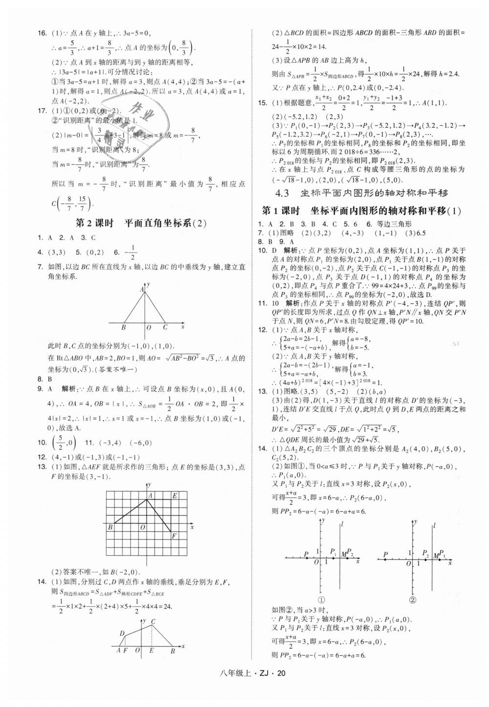 2018年经纶学典学霸八年级数学上册浙教版 第20页