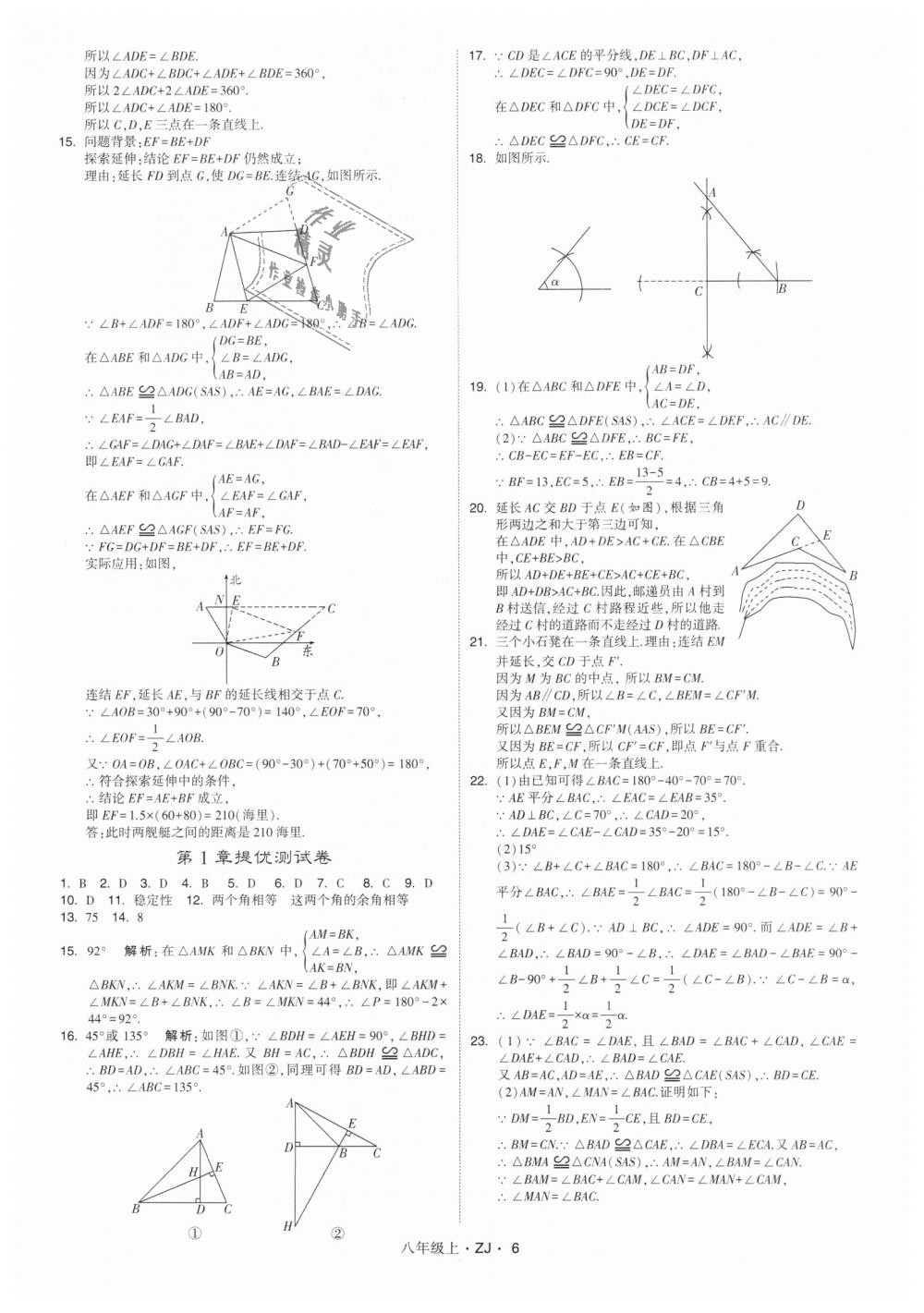 2018年经纶学典学霸八年级数学上册浙教版 第6页