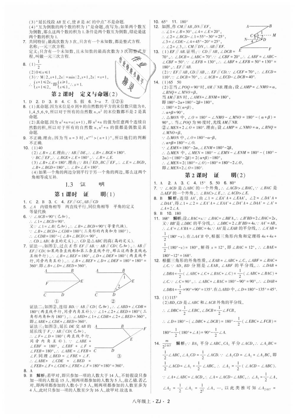 2018年经纶学典学霸八年级数学上册浙教版 第2页