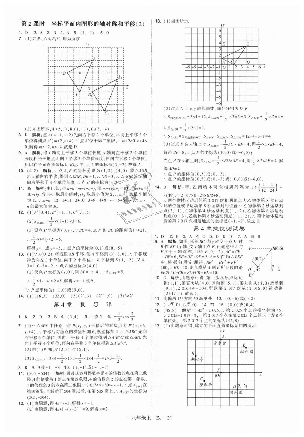 2018年經(jīng)綸學(xué)典學(xué)霸八年級數(shù)學(xué)上冊浙教版 第21頁